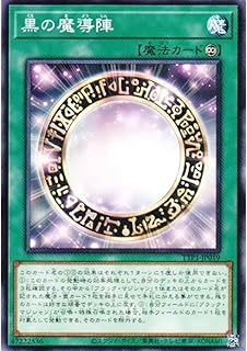 黒の魔導陣の画像