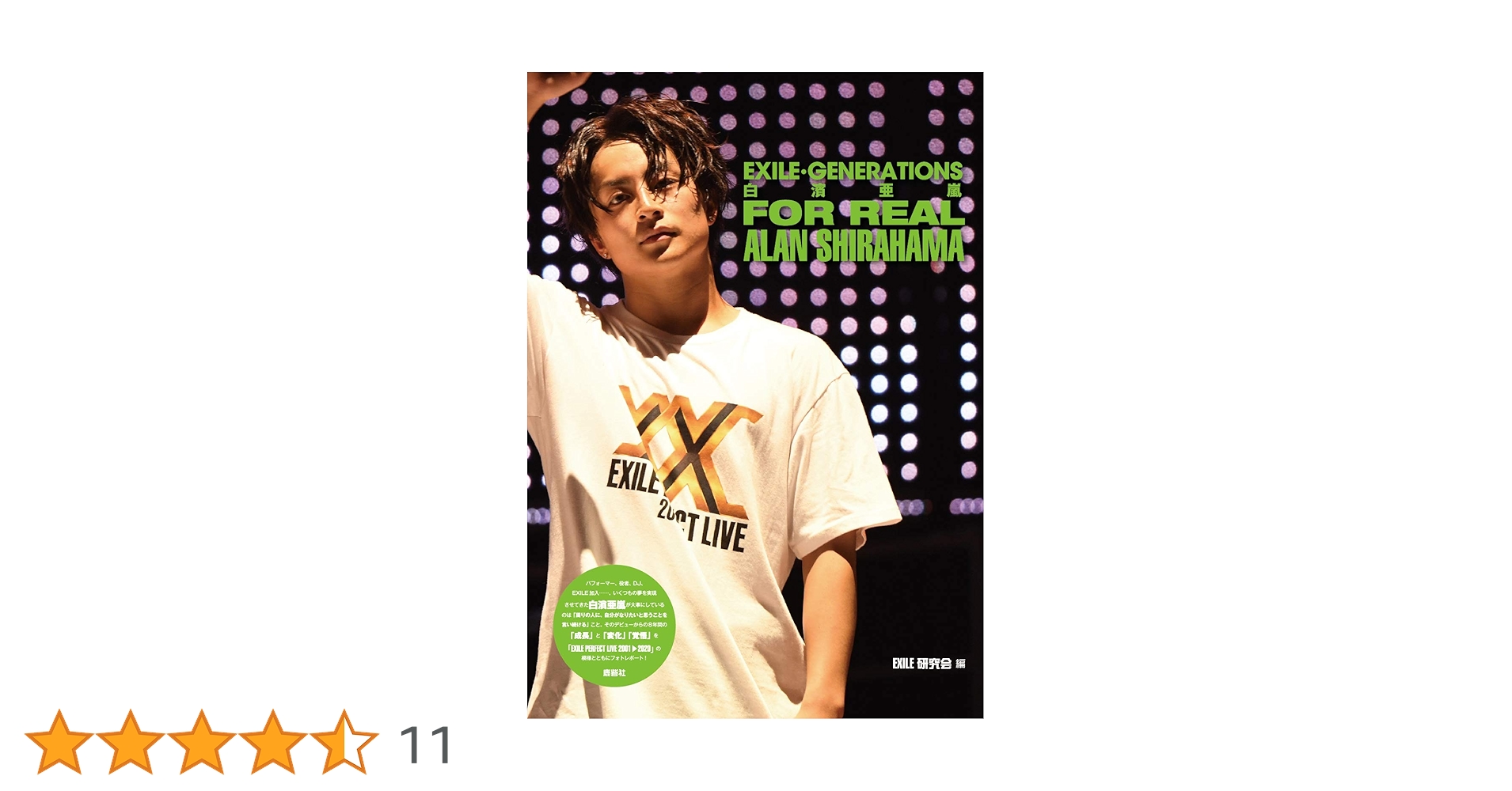 EXILE TRIBE CARD オリジナル ユニフォーム GENE 白濱亜嵐 Amazon.co.jp: GENERATIONS from EXILE TRIBE 白濱亜嵐 ALAN B