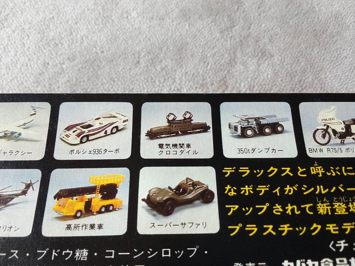 0515当時物★激レア★車のおもちゃ★カバヤ？グリコ？★昭和レトロ★船、車 0515当時物☆激レア☆車のおもちゃ☆カバヤ？グリコ？☆昭和レトロ