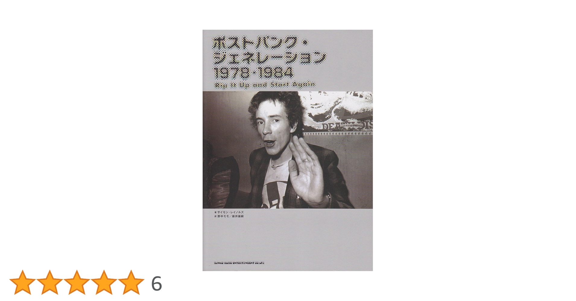 ポストパンク・ジェネレーション 1978-1984 post punk ポストパンク・ジェネレーション 1978-1984 | サイモン