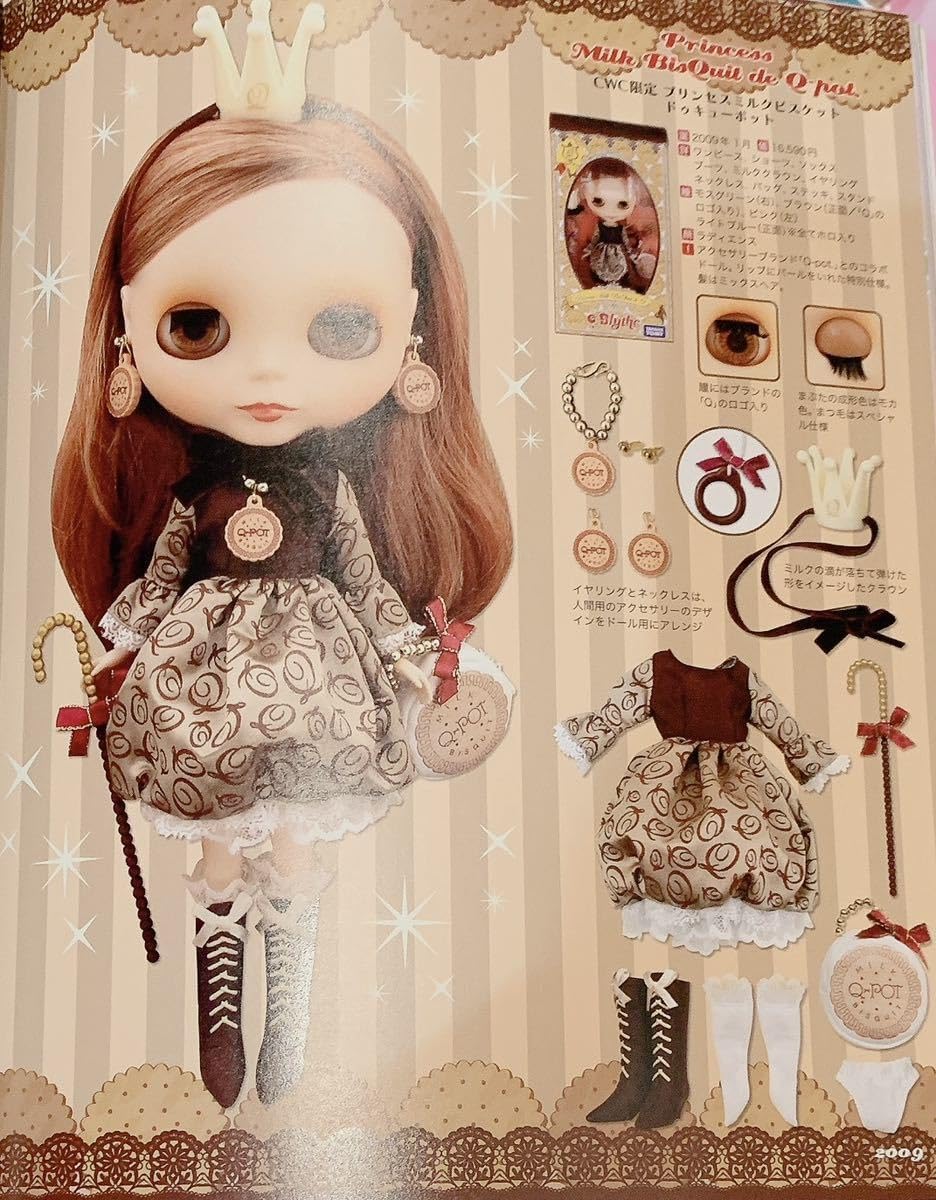 ☆美品☆ ネオブライス プリンセスミルクビスケットドゥキューポット