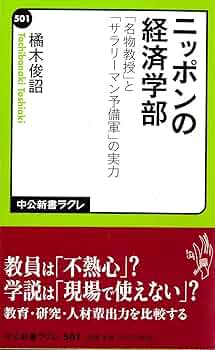 レーガノミックス—供給経済学の実験 (中公新書 (820)) Amazon.co.jp: レーガノミックス: 供給経済学の実験 (中公新書