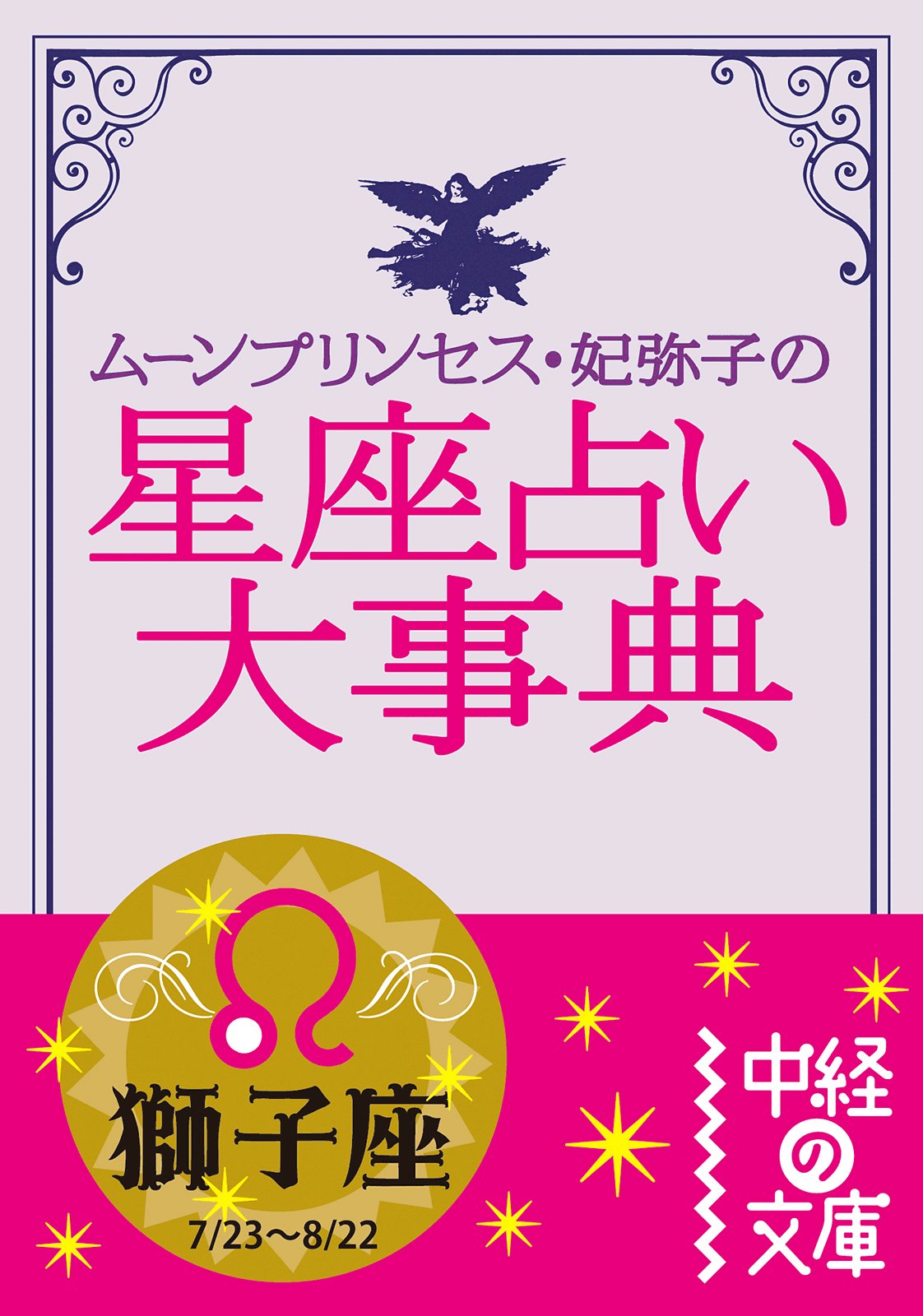 Amazon.co.jp: ム−ンプリンセス妃弥子: 本、バイオグラフィー、最新