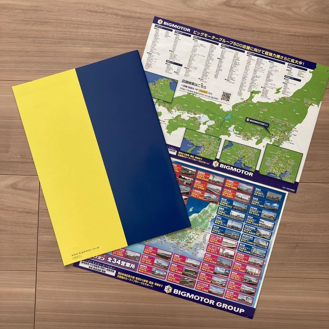 Amazon.co.jp: ビッグモーター 会社案内 パンフレット 両面チラシ2枚  