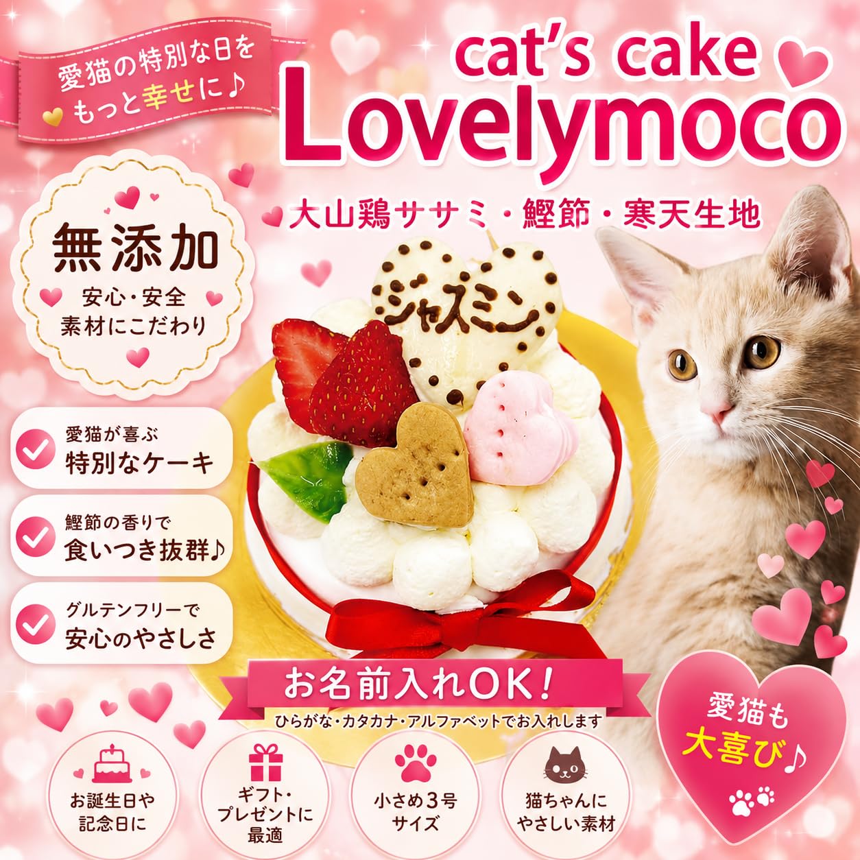 ショートケーキとおすわりねこちゃん　とらねこ×桜 Amazon.co.jp: 猫用誕生日ケーキ 無添加・安心安全 ラブリーモコ 3号