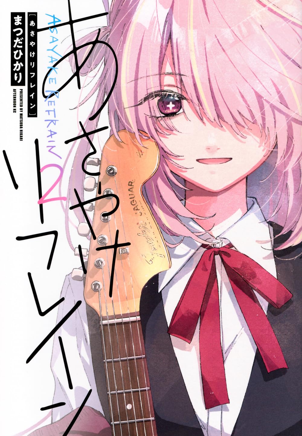 Amazon.co.jp: あさやけリフレイン(2) (アフタヌーンKC) : まつだ