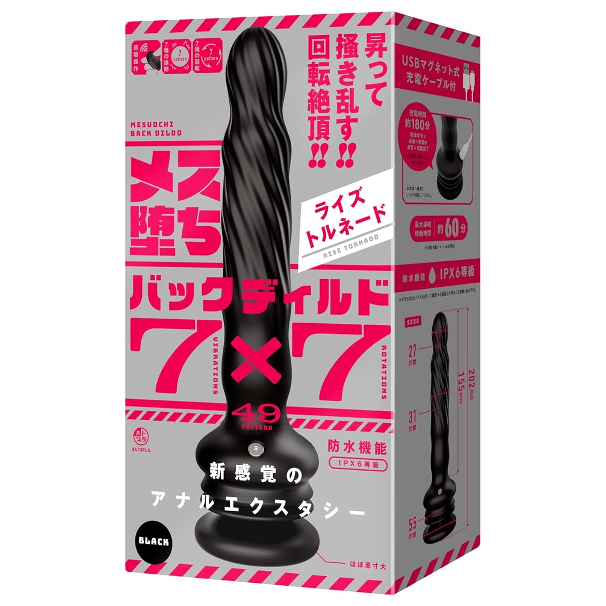 ハトプラ メス堕ちバックディルド 7×7 ライズトルネード black アナル ディルド 電動