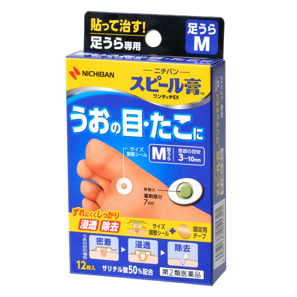 【第2類医薬品】スピール膏 足うら用 Mサイズ うおのめ たこ (患部目安 3m…