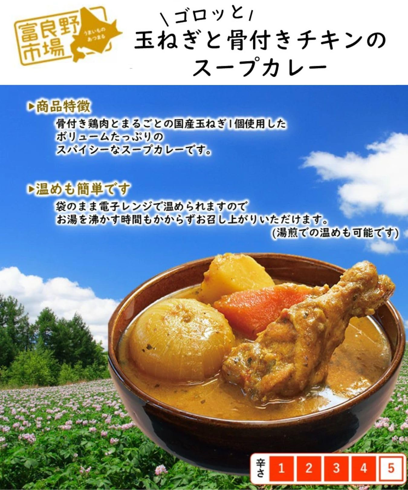 Amazon.co.jp: 富良野市場 ゴロッと玉ねぎと骨付きチキンのスープ