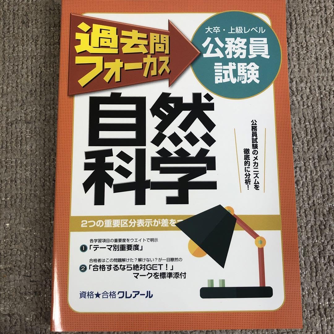 クレアール公務員講座テキスト大卒・上級レベル 資格合格クレアール