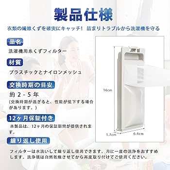 Amazon.co.jp: ハイアール対応洗濯機対応用 糸くずフィルター 2