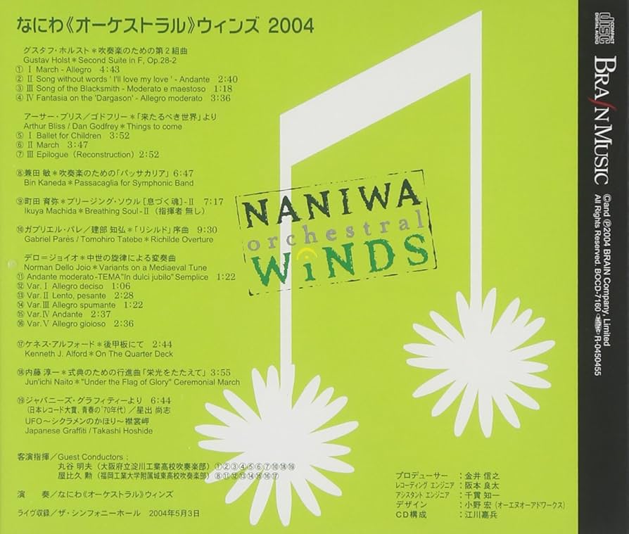 なにわオーケストラルウインズ　初回限定課題曲CD付きセット なにわオーケストラルウインズ 初回限定課題曲CD付きセット なにわ