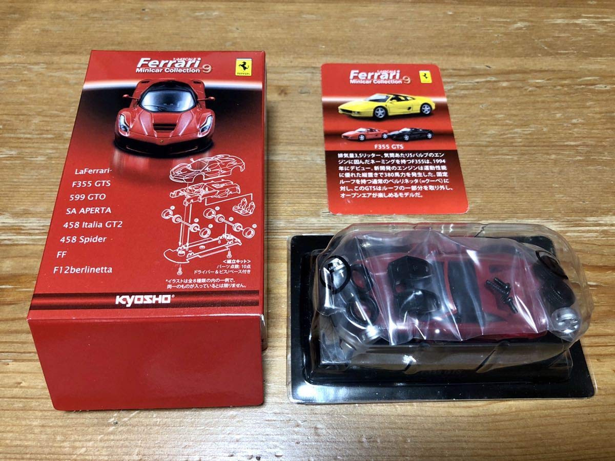 Amazon | 京商 1/64 フェラーリ ミニカー コレクション 9 F355