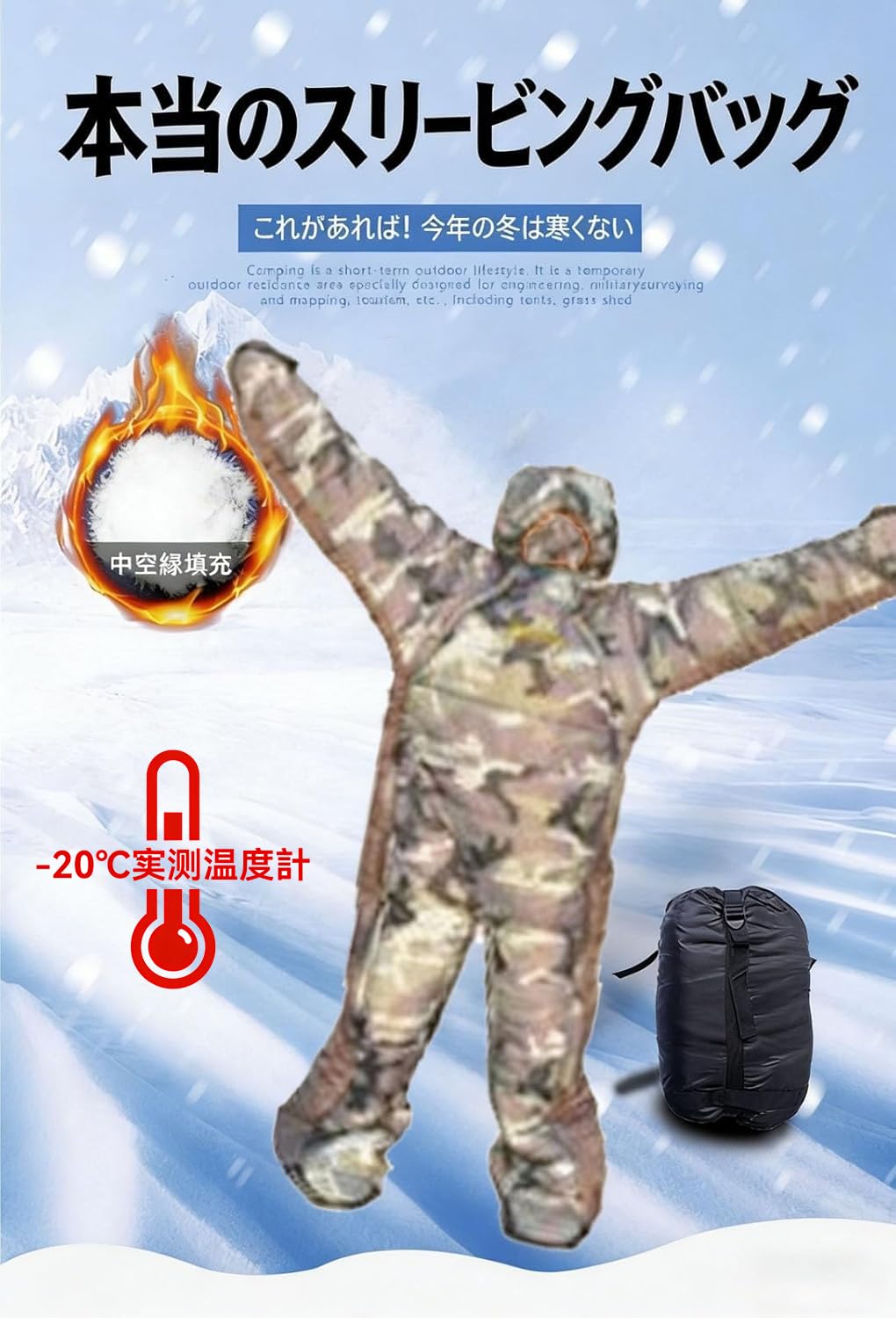 Amazon.co.jp: 着る寝袋 モモンガ 歩ける動ける寝袋 冬用シュラフ 超