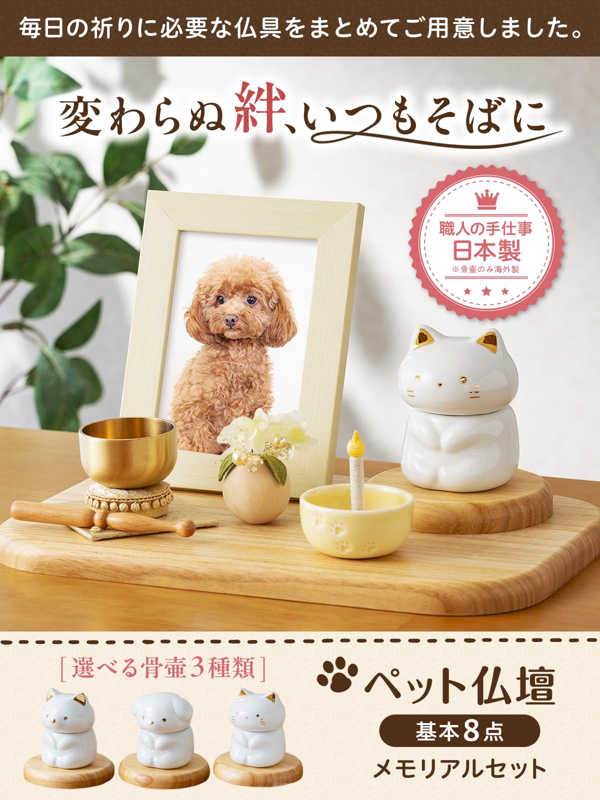 Amazon.co.jp: （日本製 ペット仏壇 セット） ペット 仏壇 仏具 ミニ