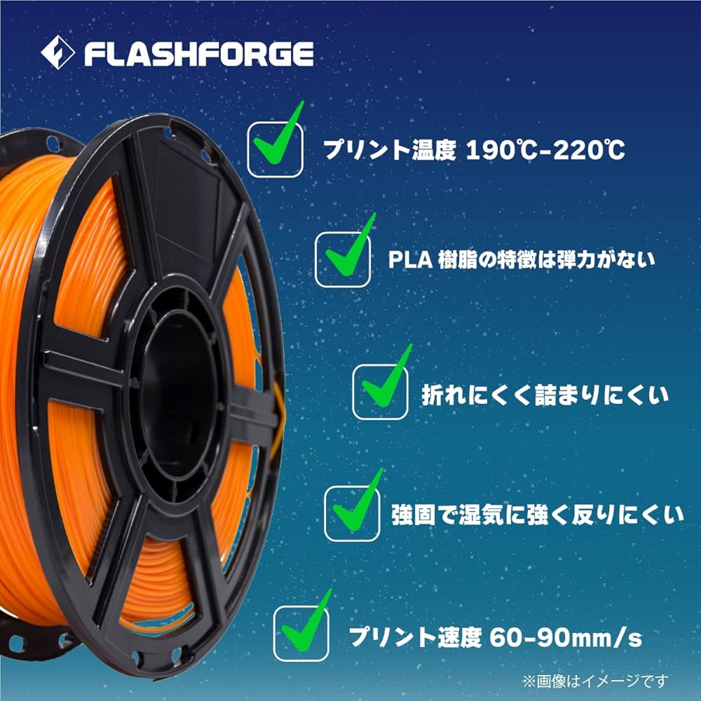 Amazon.co.jp: FLASHFORGE PLA 1000g オレンジ 1.75mm フィラメント 3D