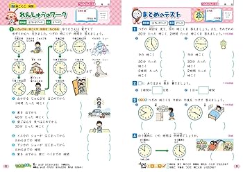 小学教科書ワーク 算数 2年 教育出版版 (オールカラー,付録付き