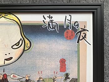 浮世絵　イラスト　フレーム付き 浮世絵 イラスト フレーム付き