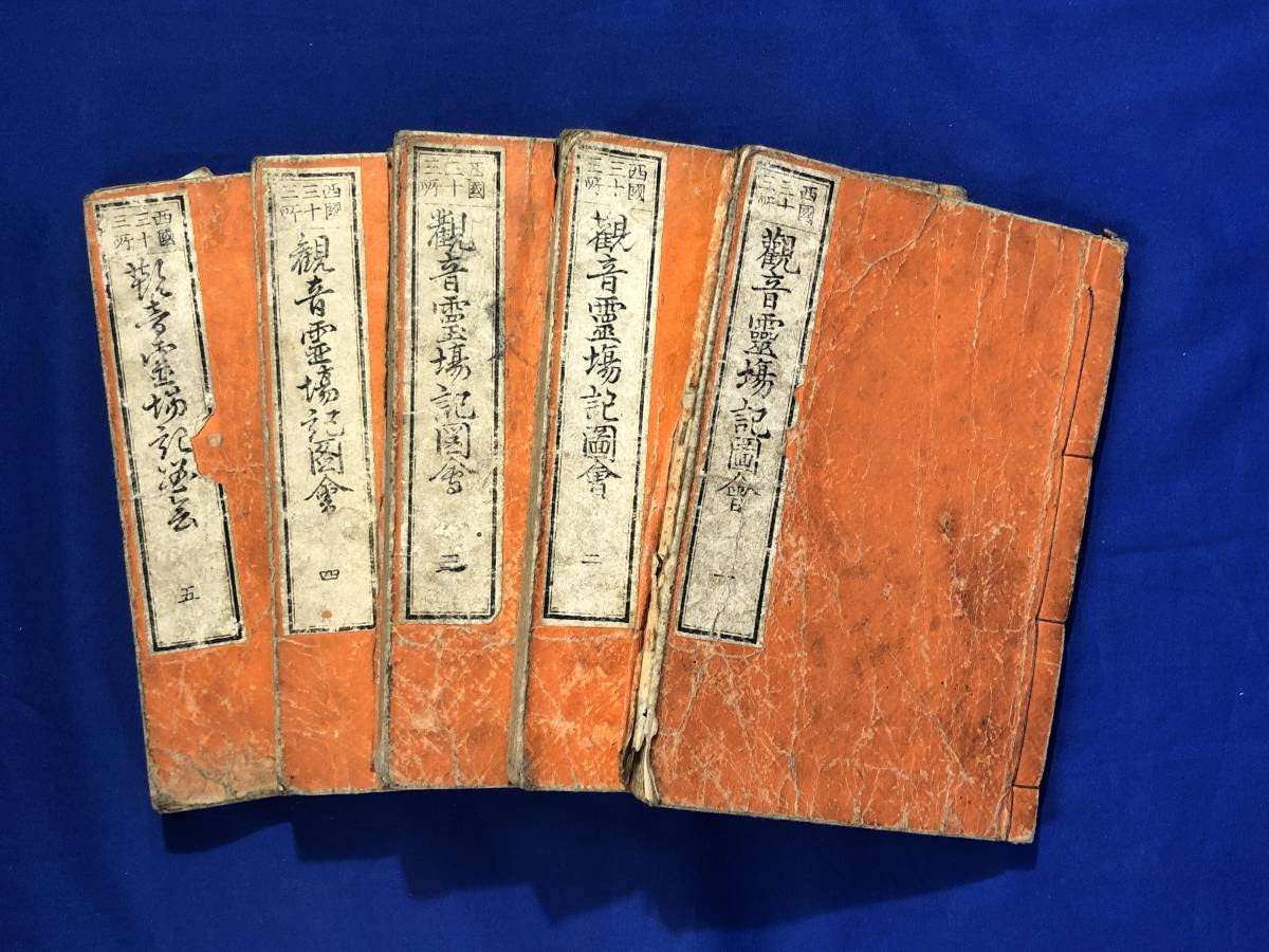 Amazon.co.jp: CE235サ観音霊場記図会 全5巻揃 明治19年 仏教絵入和本