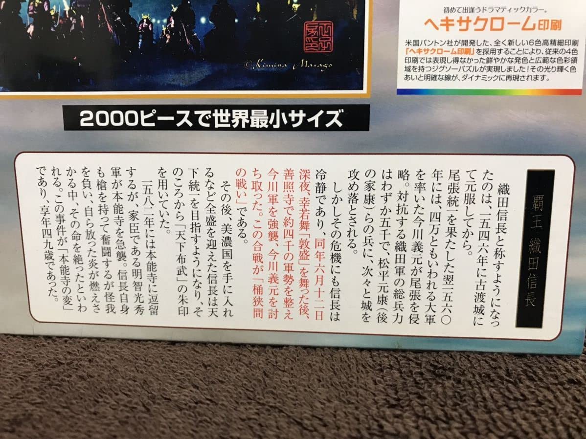 Amazon | 正子公也 まさこきみや MASAKO KIMIYA 織田信長 桶狭間