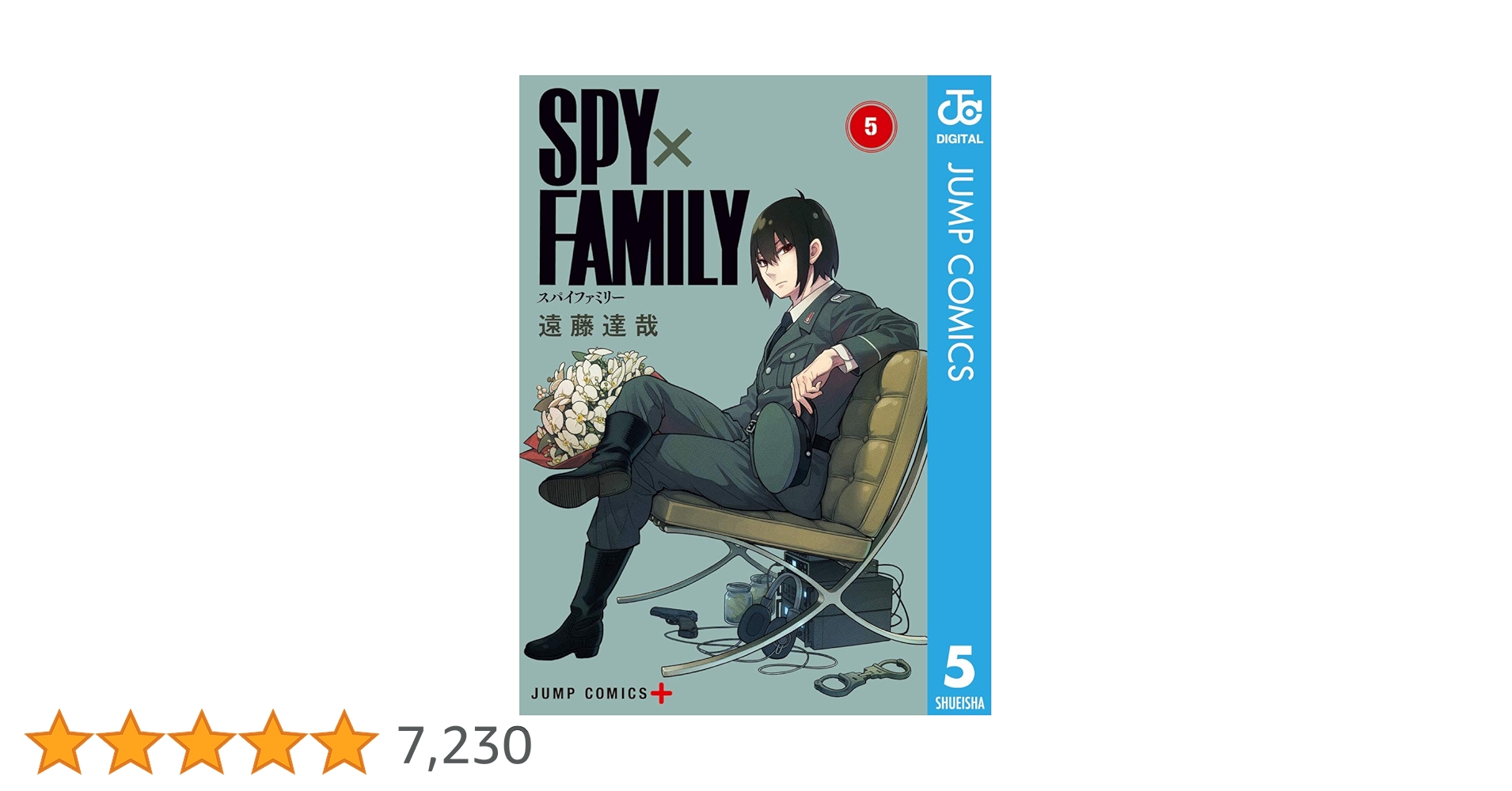 Amazon.co.jp: SPY×FAMILY 5 (ジャンプコミックスDIGITAL) 電子