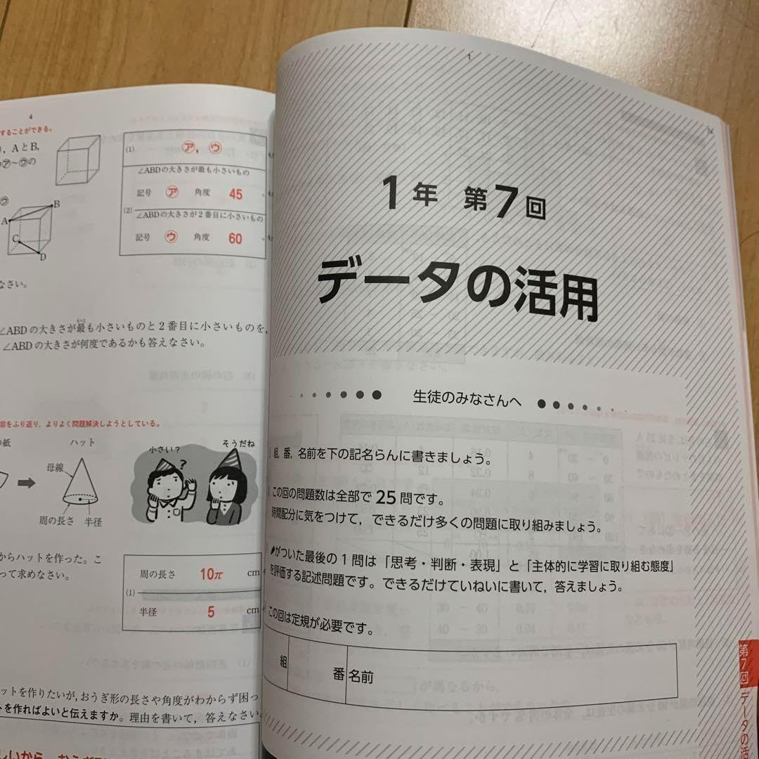 Amazon.co.jp: 中学 数学 単元別プリント観点別評価 2024年版 : 文房具