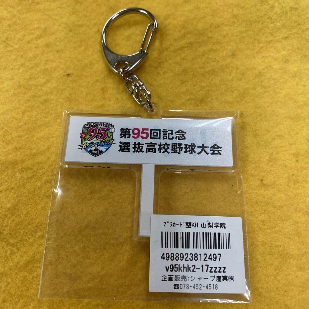 高校野球 キーホルダー等 詰め合わせ Amazon.co.jp: 智弁和歌山 第100回選手権 特大キーホルダー 高校