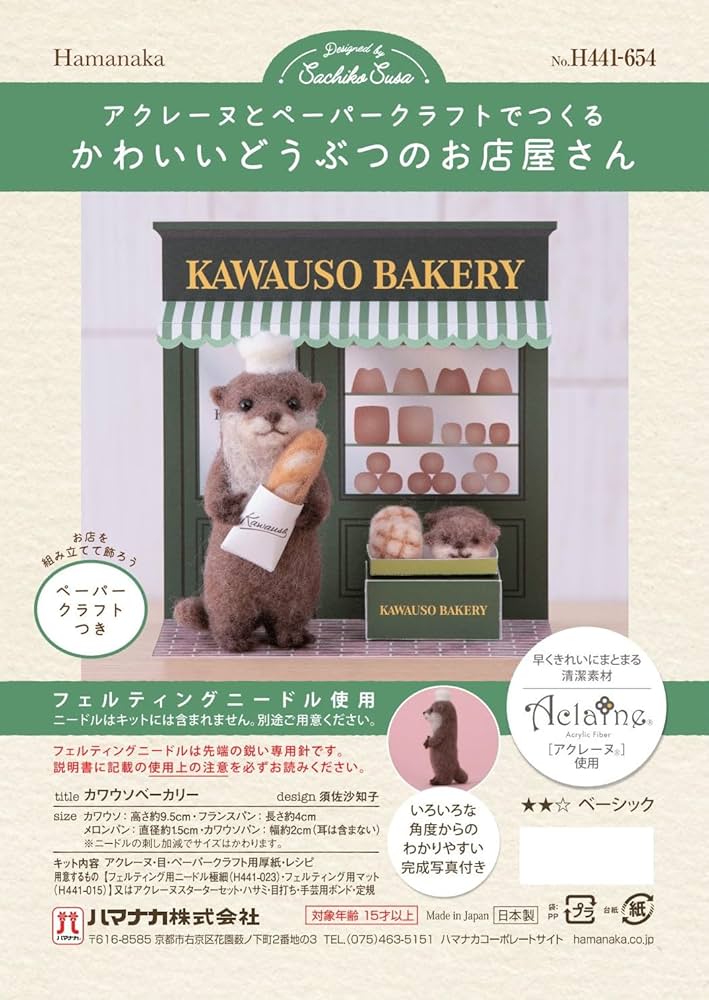 Amazon.co.jp: ハマナカ 羊毛フェルト キット アクレーヌ と