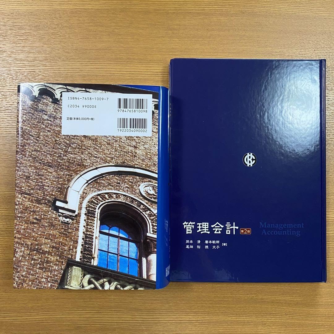 原価計算　管理会計　岡本清　本　簿記 Amazon.co.jp: 原価計算 管理会計 岡本清 本 簿記 : おもちゃ