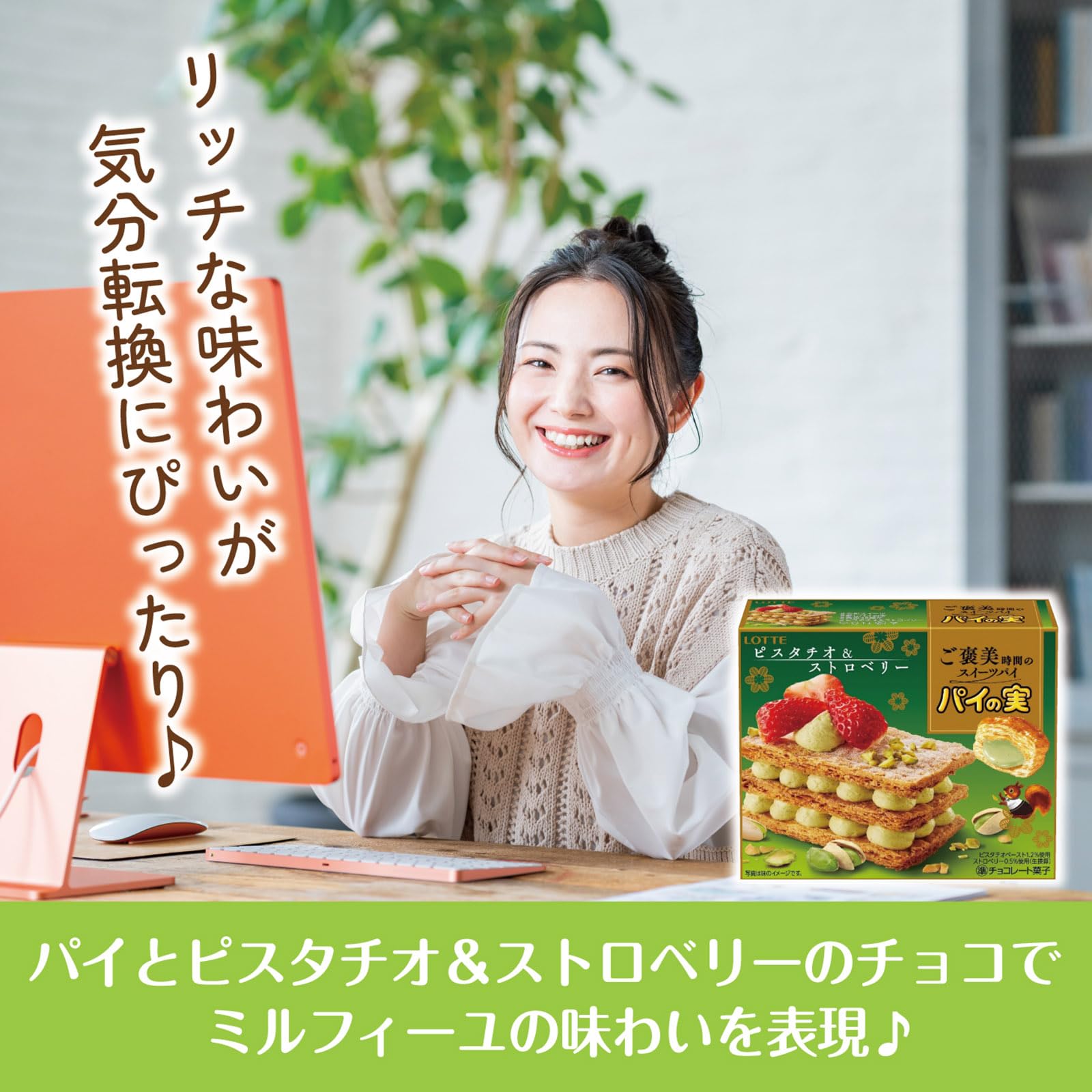 Amazon.co.jp: ロッテ パイの実(ピスタチオ＆ストロベリー) 69g×10個