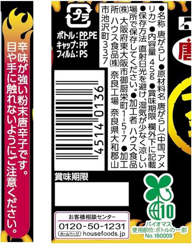 Amazon.co.jp: 唐がらし族 ハウス 大辛唐辛子 45g×2個 : 食品・飲料・お酒