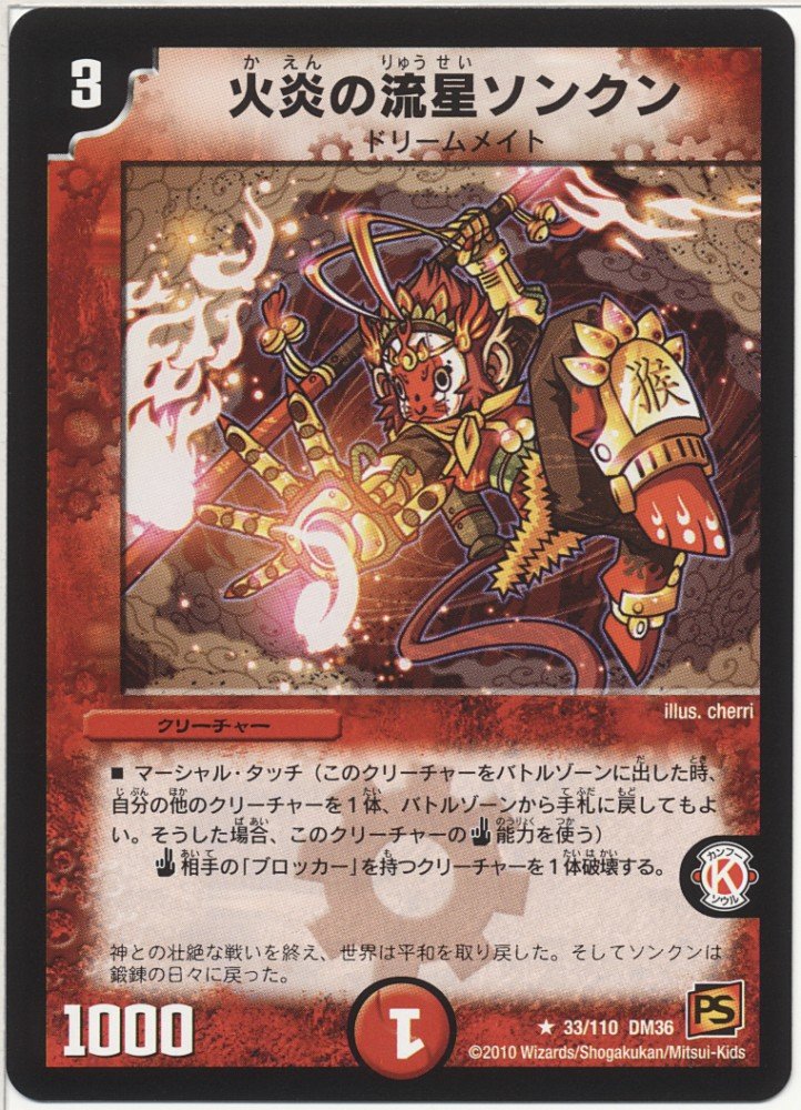 流星のカイナ・コッカイン デュエルマスターズ Amazon.co.jp: デュエルマスターズ 【火炎の流星ソンクン】 DM36-033-R