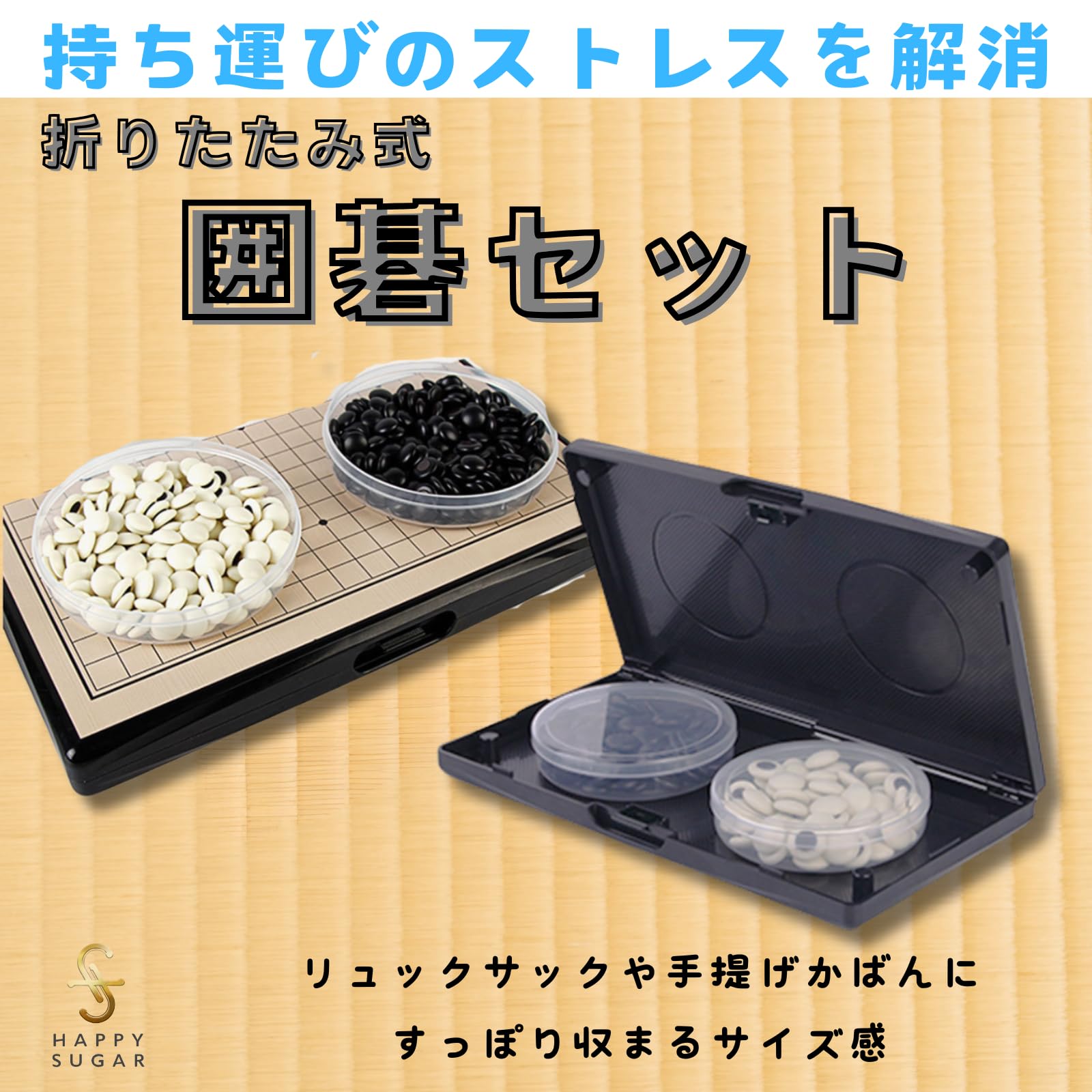 Amazon | HAPPY SUGAR 五目並べ 囲碁セット 囲碁盤 囲炉裏 マグネット