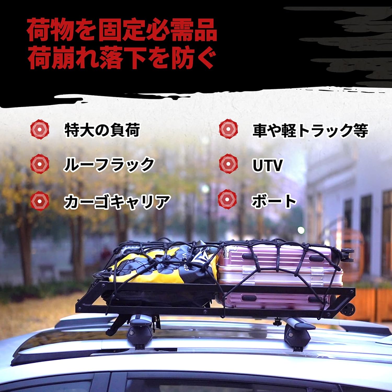 返品送料無料 ルーフキャリア用ネット その他 Getvolt Dk