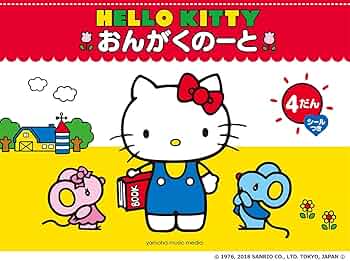 ハローキティ　みちのくキティ物語　4個 Amazon.co.jp: ハローキティ おんがくのーと 4だん(シールつき)(5冊