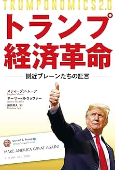 トランプ ジョン・ロートン・マリー著 トランプ ジョン