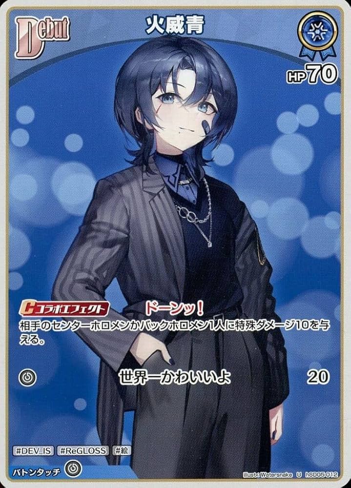 Amazon.co.jp: hSD05-012 火威青 (U) スタートデッキ 白 轟