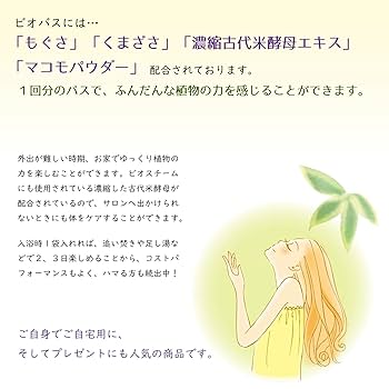 Amazon | ビオバス 1袋 ＜ビオスチーム 発酵野草蒸し