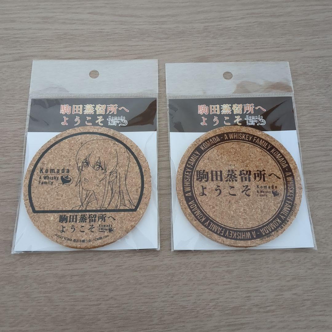 駒田蒸留所へようこそ コースターセット 新品 駒田蒸留所へようこそ