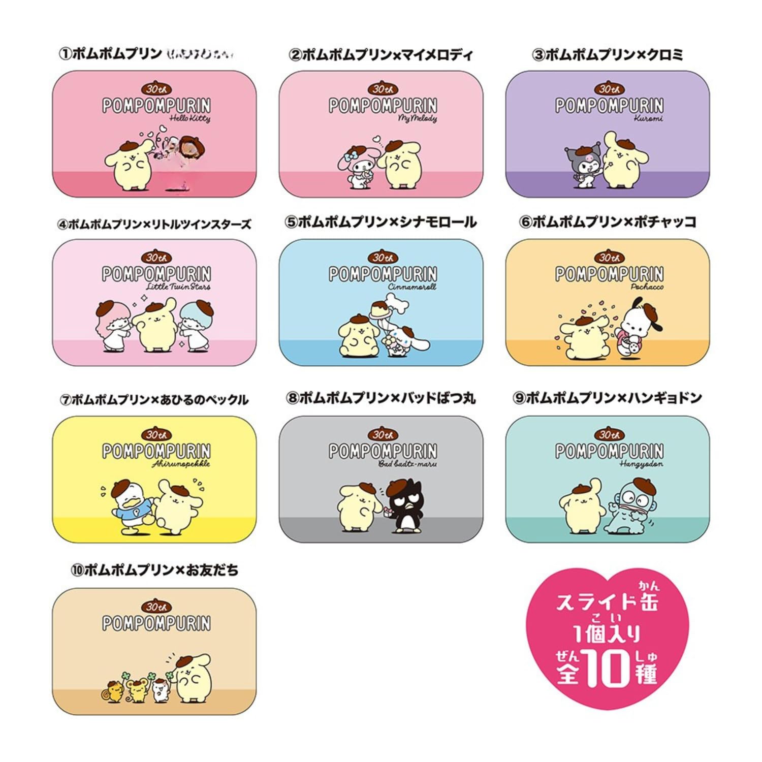 Amazon | すらいどきゃん ポムポムプリン ほめてほめられ30th 30周年