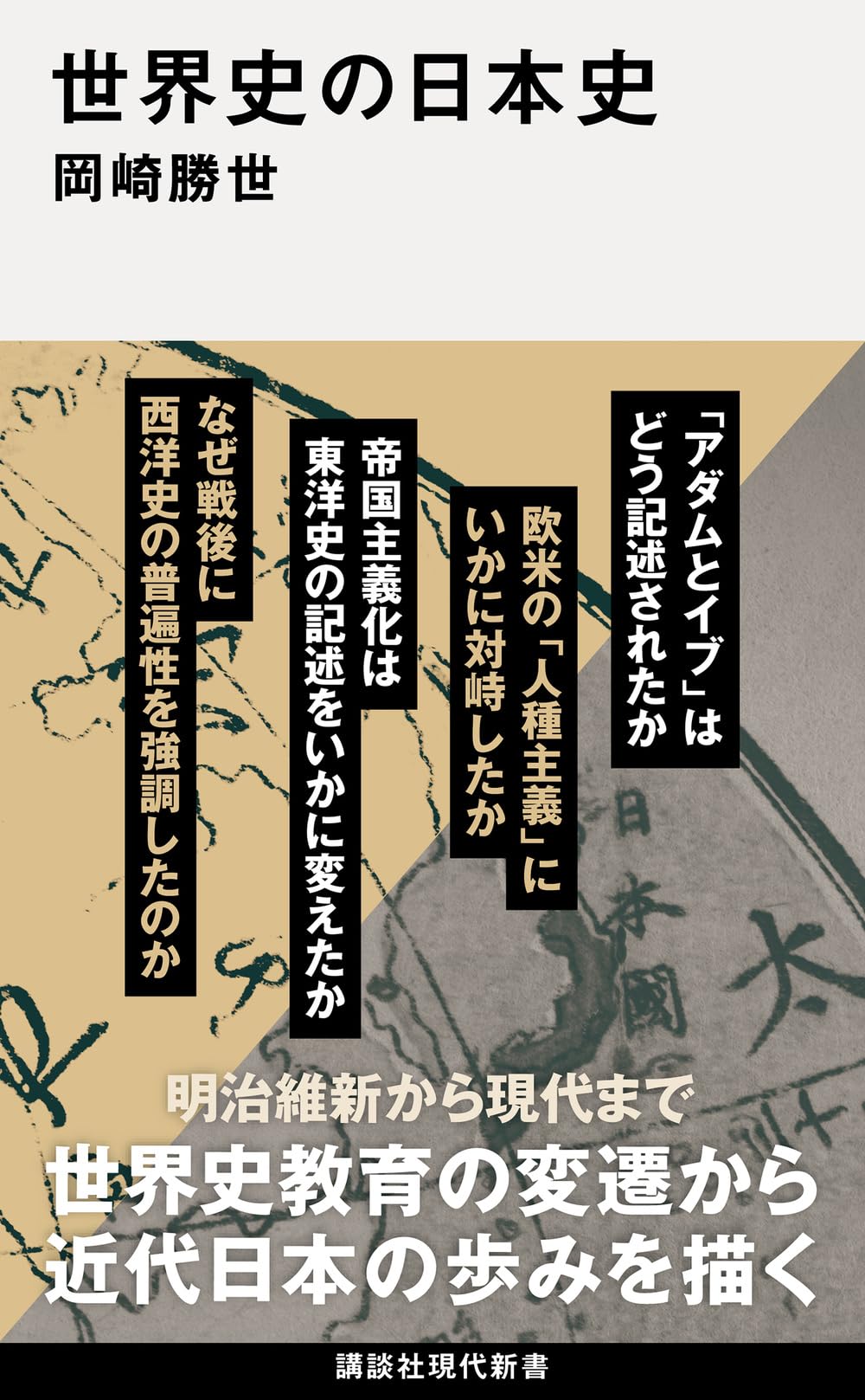 世界 史 日本 史