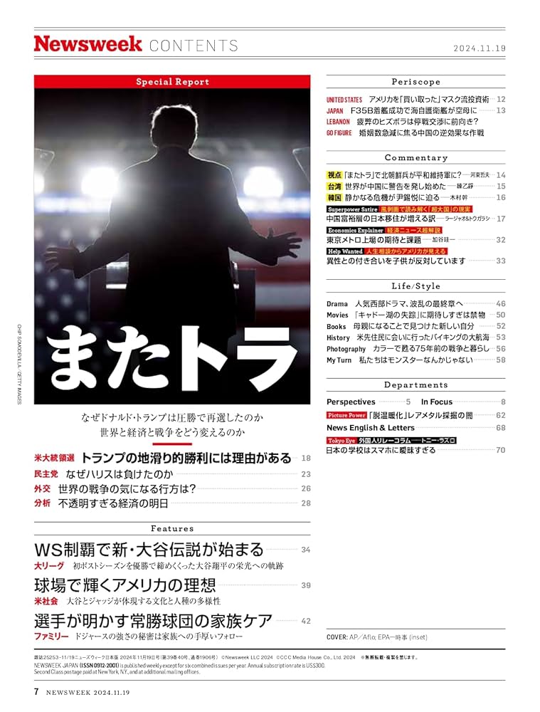 週刊誌 Newsweek 2001, NEWSWEEK Special Report Why They Hate Us, September 28