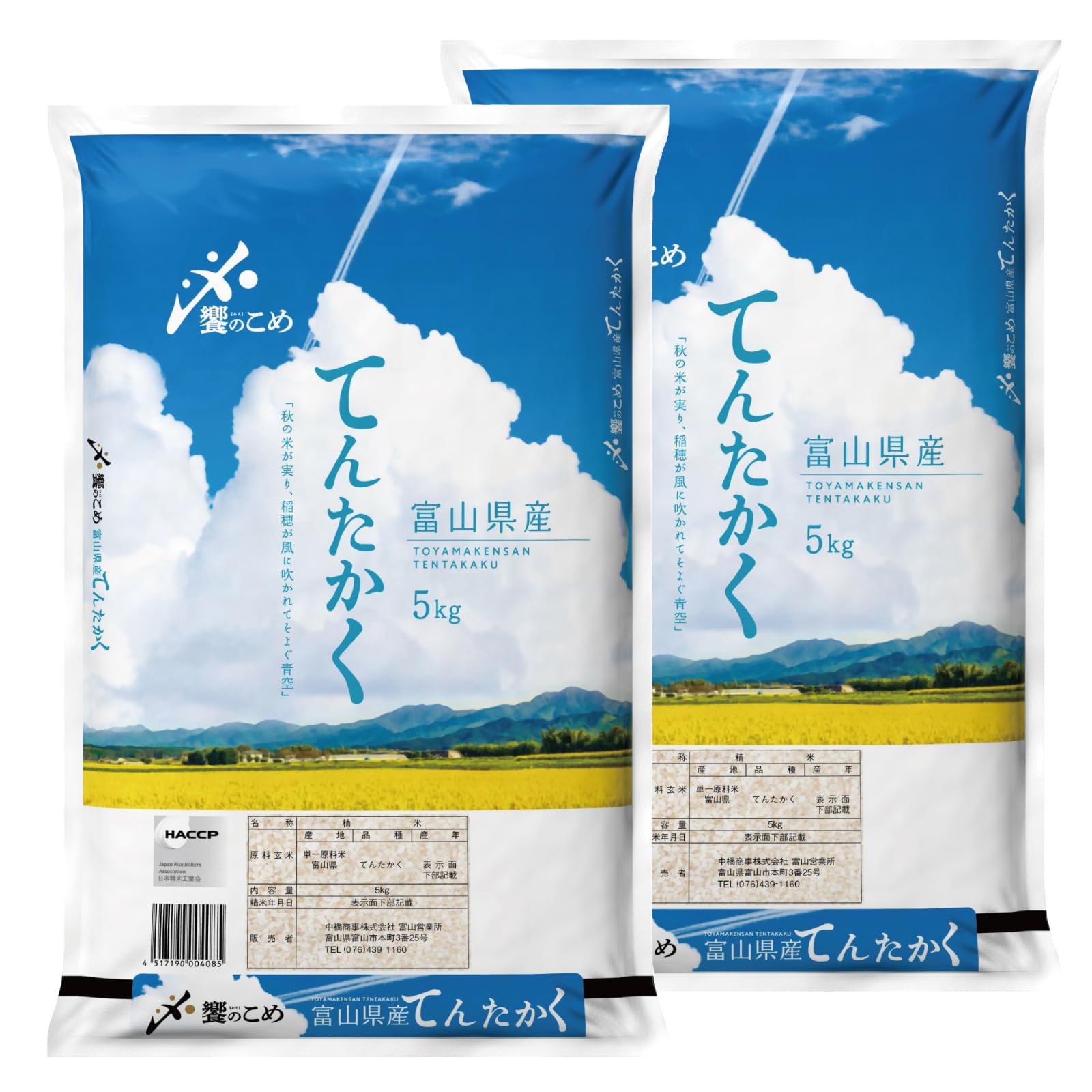 【20キロ】新米てんたかく てんたかく」新米が富山で販売開始 消費者・農家の反応は（2025
