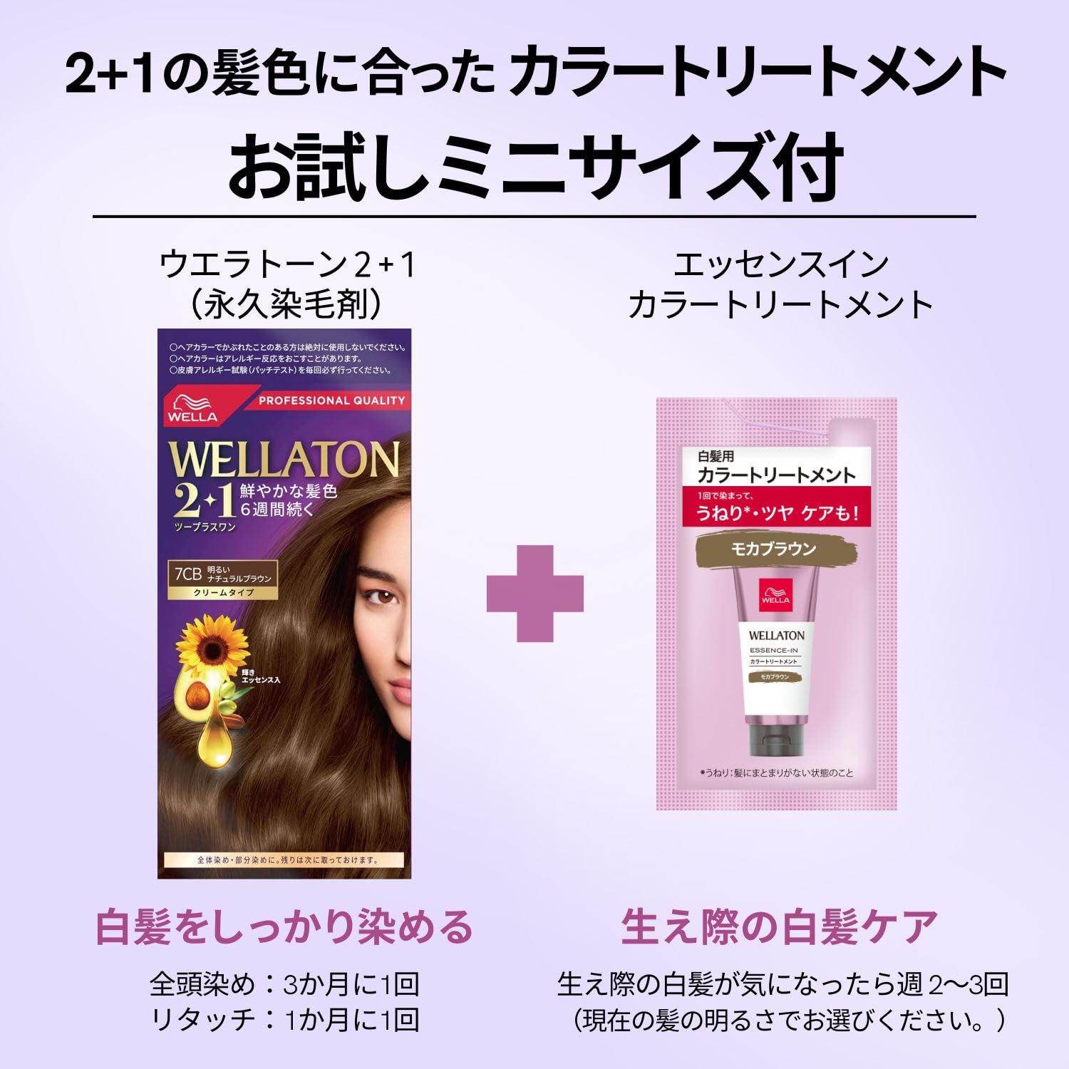 Amazon | Wella ウエラトーン 2+1 白髪染め クリームタイプ 7CB 色持ち