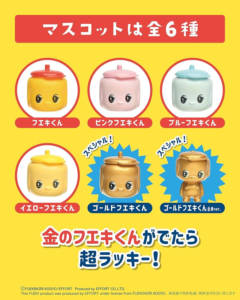 Fuekiバスボール特別マスコット ゴール ドフエキくん　全身 楽天市場】フエキくん バスボール シトラスの香り Fueki レトロ