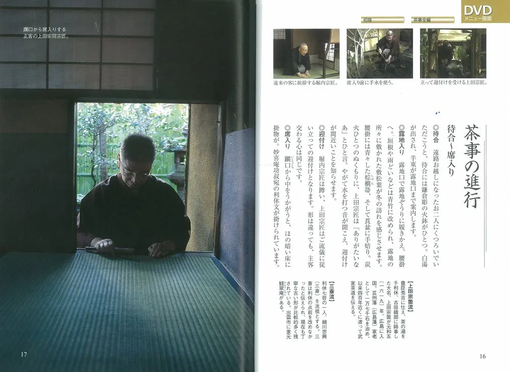 Amazon.co.jp: DVDブック 堀内宗心茶事炉編 : 堀内 宗心: 本