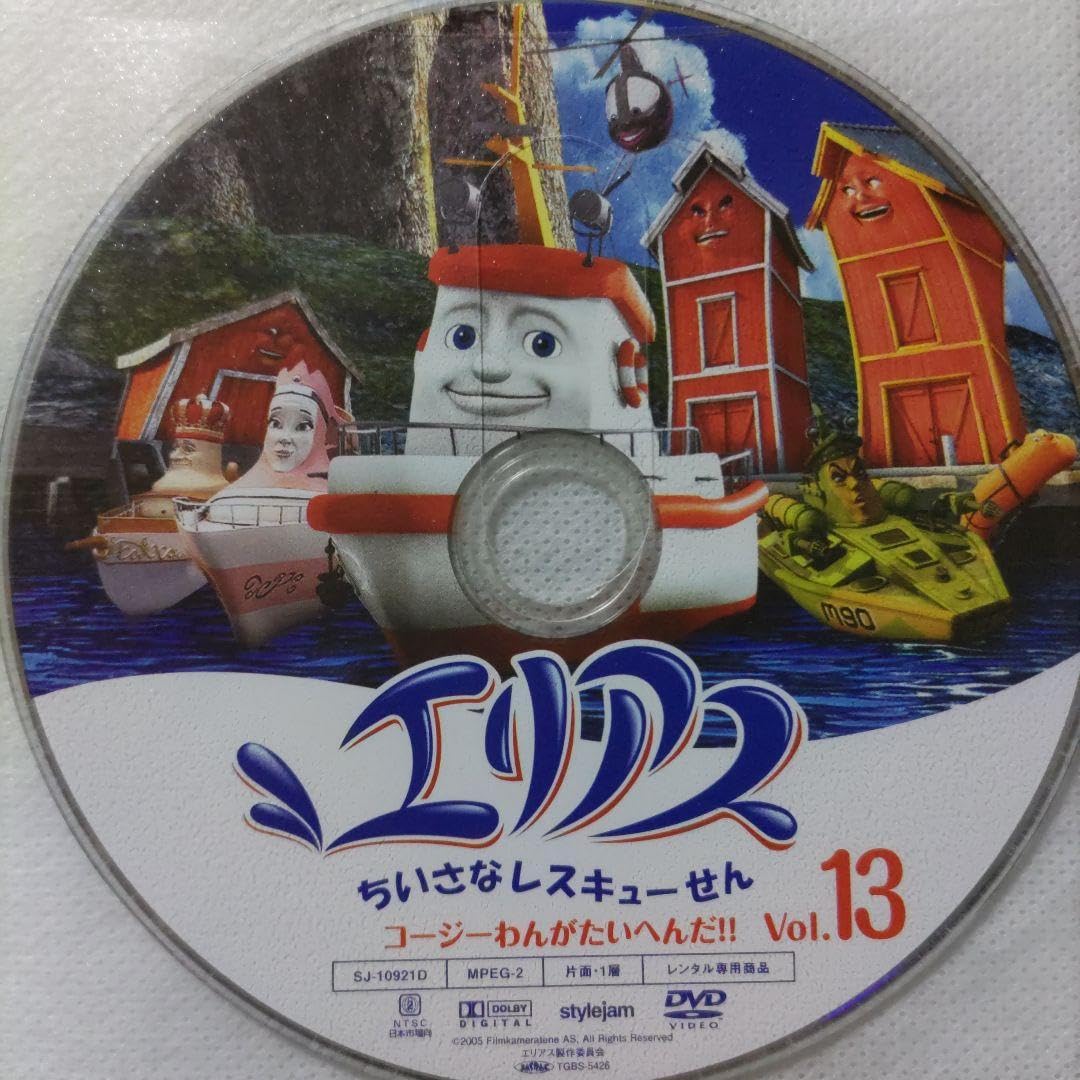 Amazon.co.jp: エリアス ちいさなレスキューせん 全13巻 DVD : おもちゃ
