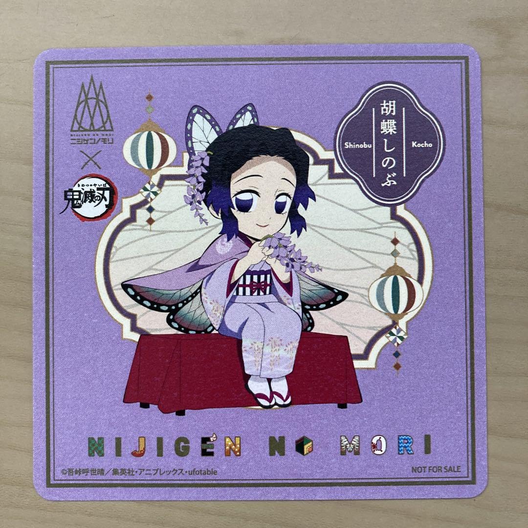 Amazon.co.jp: 鬼滅 ニジゲンノモリ限定コースター【胡蝶しのぶ