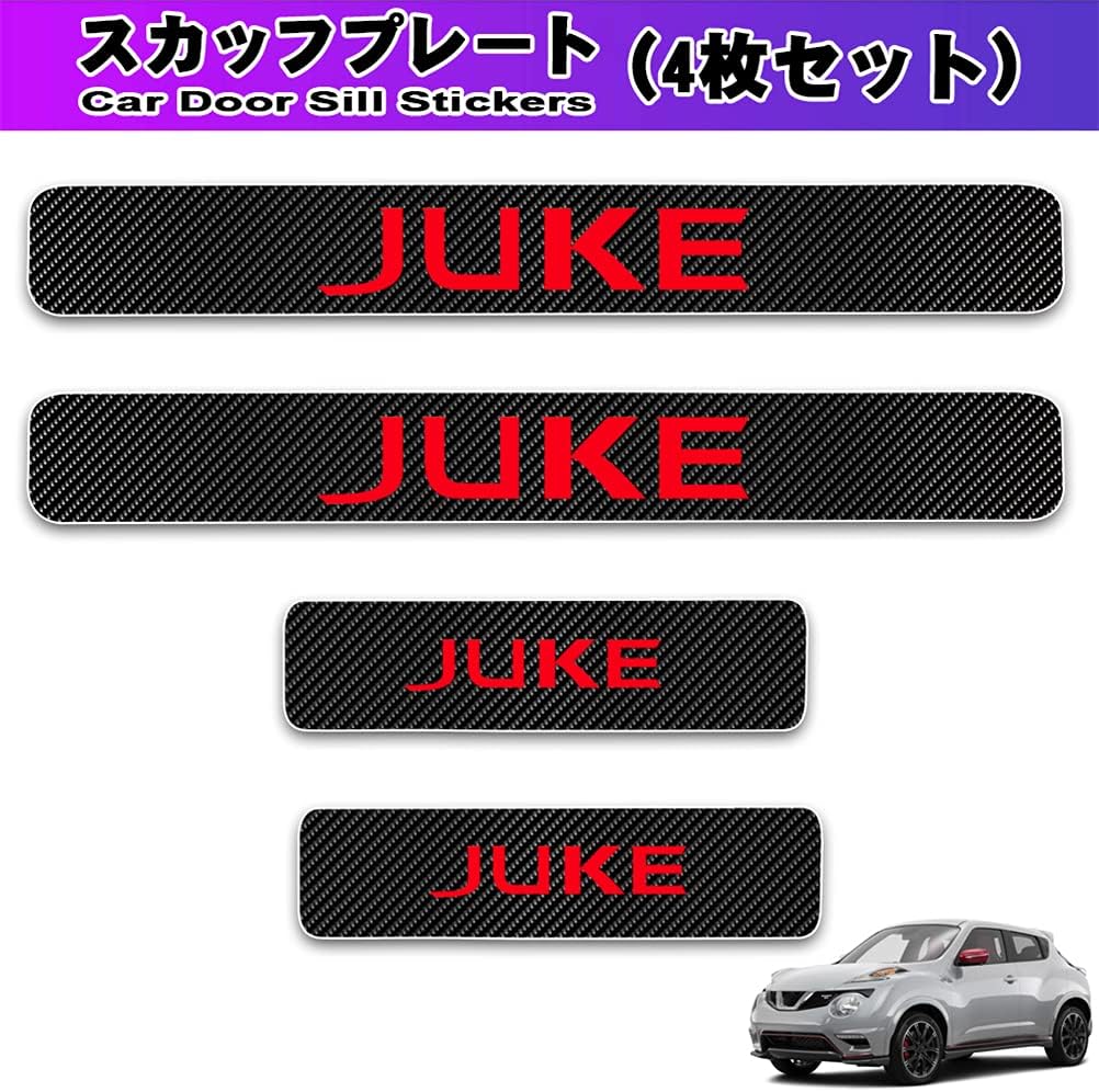 毎日がバーゲンセール サイドステップガード 適用 日産 ジューク Juke 対応 スカッフプレート ドアシル 保護ステッカー プロテクトシート 専用設計 キズ防止 スカーボン調 車用内装パーツ 汚れ防止 高級感アップ 赤 4d炭素繊維 4枚セット 毎日がバーゲンセール サイドステップガード 適用 日産 ジューク Juke 対応 スカッフプレート ドアシル 保護ステッカー プロテクトシート 専用設計 キズ防止 スカーボン調 車用内装パーツ 汚れ防止 高級感アップ 赤 4d炭素繊維 4枚セット
