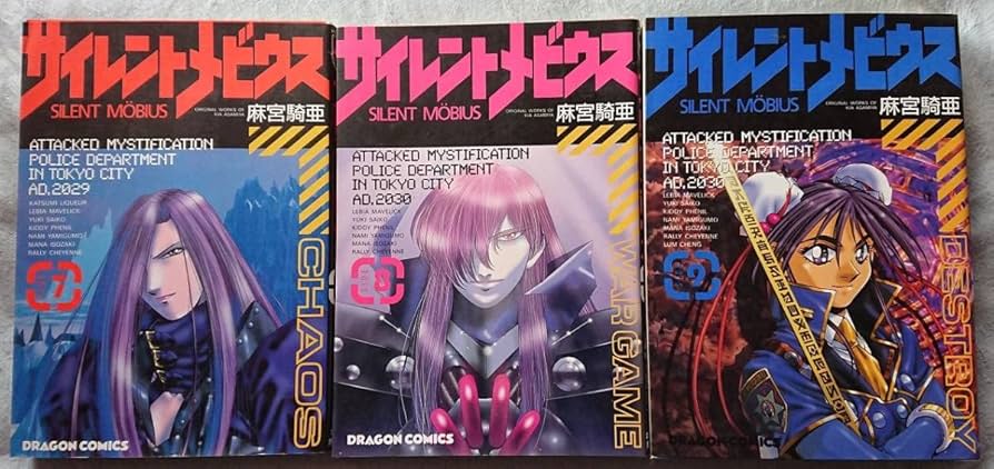 Amazon.co.jp: 漫画§麻宮騎亜サイレントメビウス 全12巻